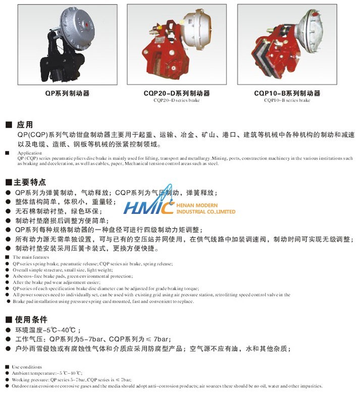 QP系列制動(dòng)器