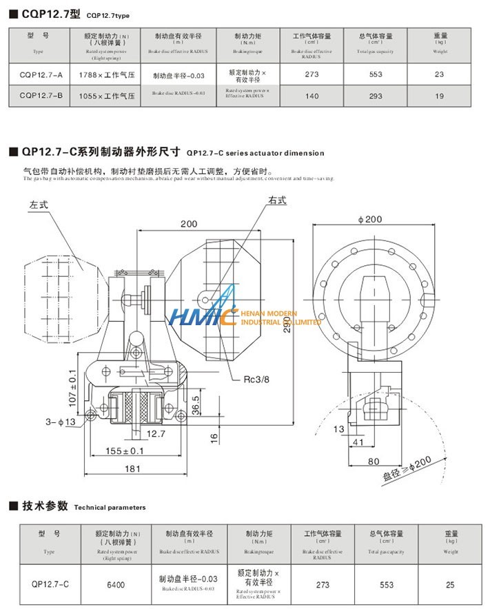 CQP系列氣動(dòng)制動(dòng)器